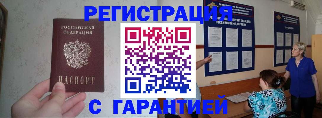 прописка в Серове