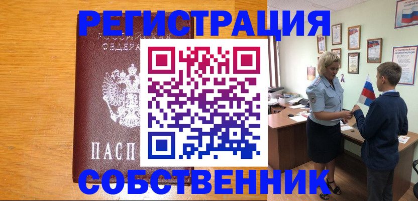 прописка в квартире в Серове