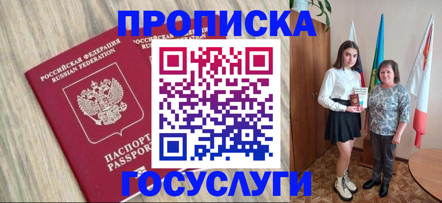 временная прописка в Серове